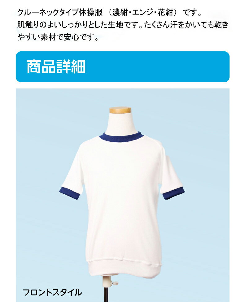 FRED 体操服 半袖 クルーネックシャツ 140 150 白