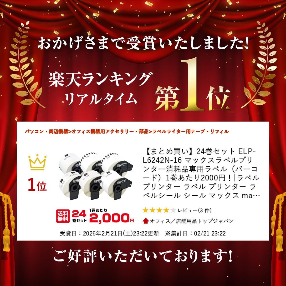 【まとめ買い】24巻セット ELP-L6242...の紹介画像2