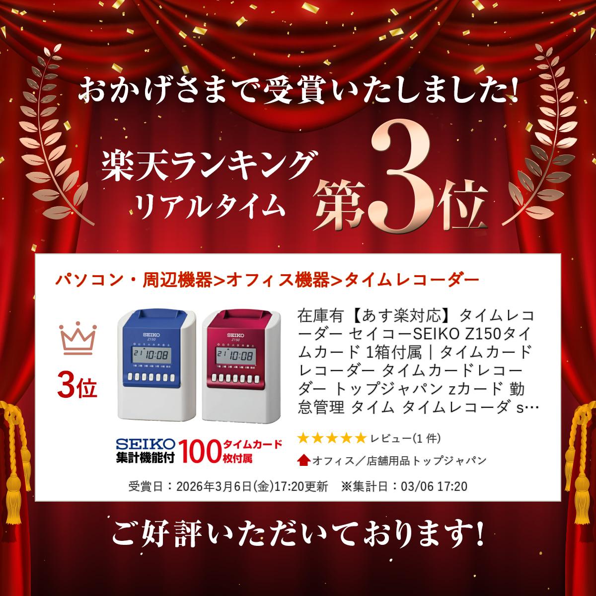在庫有【あす楽対応】タイムレコーダー セイコーSEIKO Z150タイムカード 1箱付属 | タイムカード レコーダー タイムカードレコーダー トップジャパン zカード 勤怠管理 タイム タイムレコーダ seiko 業務用 機械 打刻機 会社 自動集計 残業 勤怠 レコード オフィス | 2