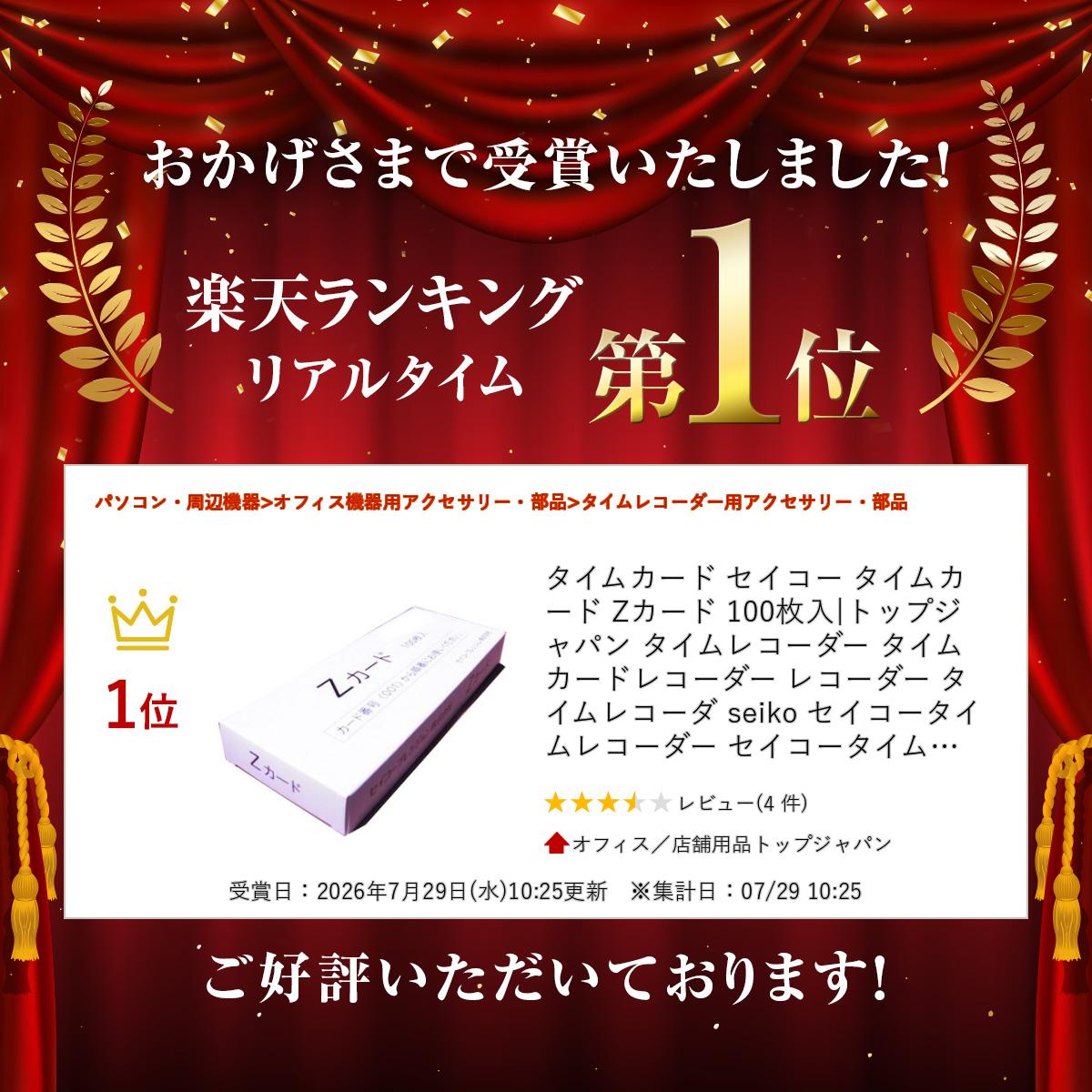 タイムカード セイコー タイムカード Zカード 100枚入|トップジャパン タイムレコ...