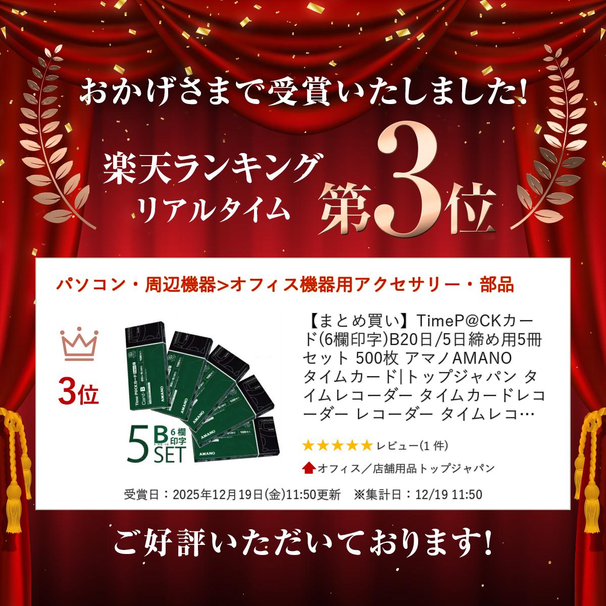 【まとめ買い】TimeP@CKカード(6欄印字...の紹介画像2