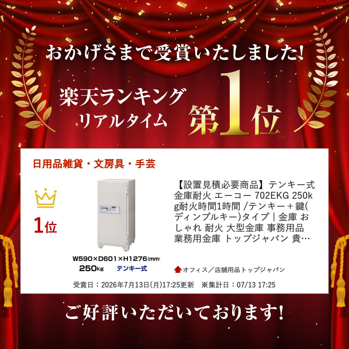【設置見積必要商品】テンキー式 金庫耐火 エーコー 702EKG 250kg 耐火時間1時間 /...