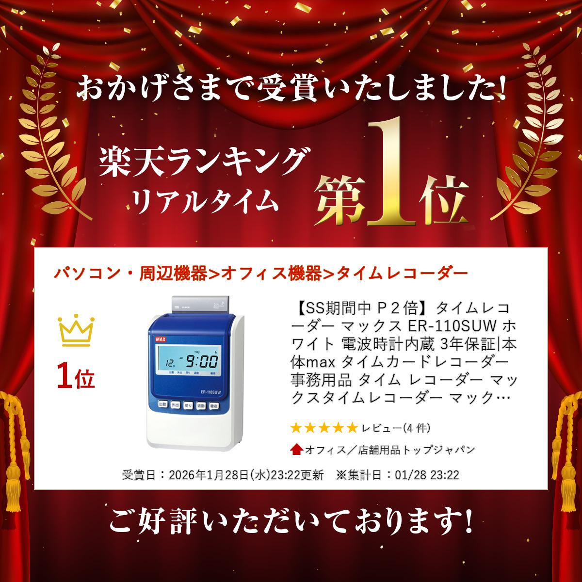 タイムレコーダー マックス ER-110SUW...の紹介画像2