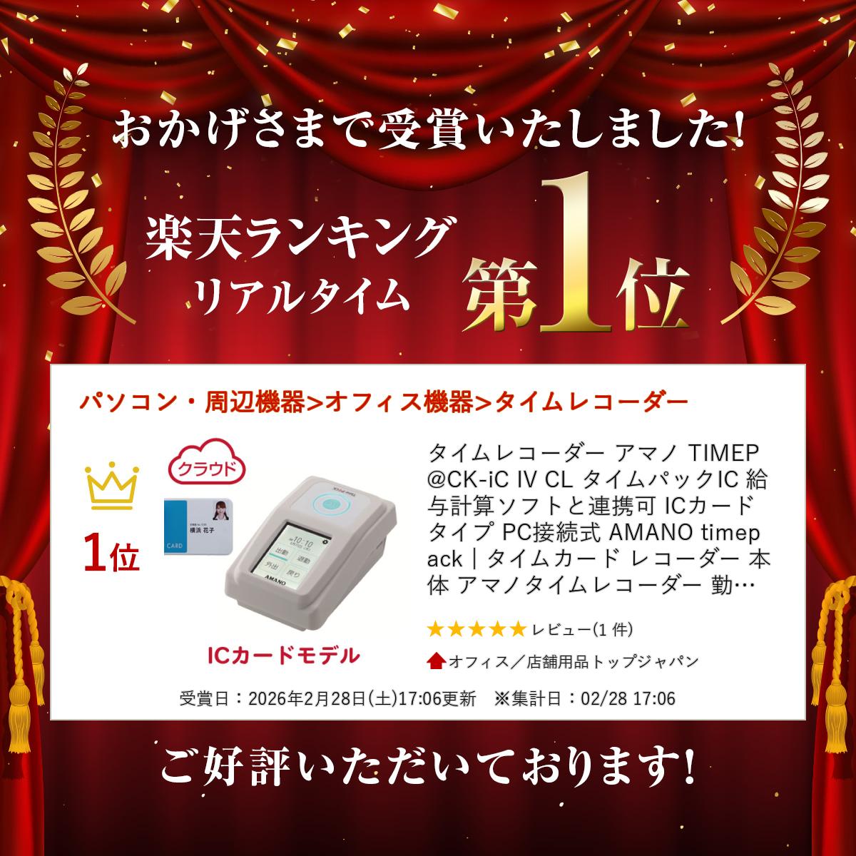 タイムレコーダー アマノ TIMEP@CK-i...の紹介画像2