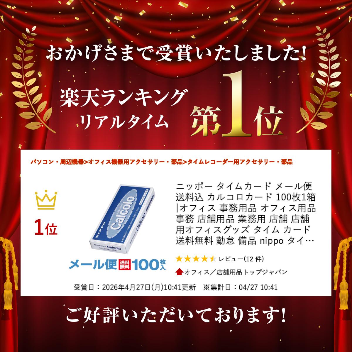 ニッポー タイムカード メール便送料込 カルコロカード 100枚1箱|オフィス 事務用品 オフィス用品 事務 店舗用品 業務用 店舗 店舗用 オフィスグッズ タイム カード 送料無料 勤怠 備品 nippo タイムレコーダー タイムレコーダ 飲食店 カルコロ 武藤工業 | 2
