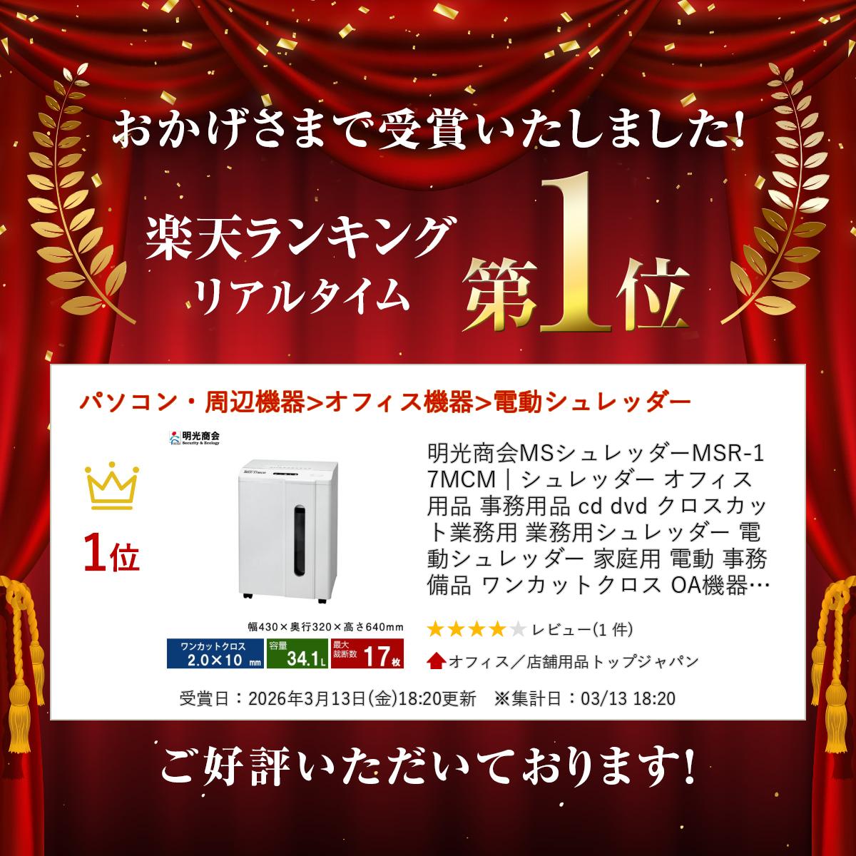 明光商会MSシュレッダーMSR-17MCM |...の紹介画像2
