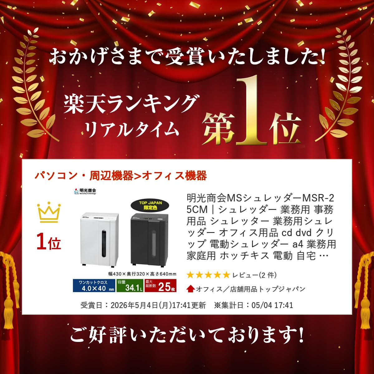 明光商会MSシュレッダーMSR-25CM | ...の紹介画像2
