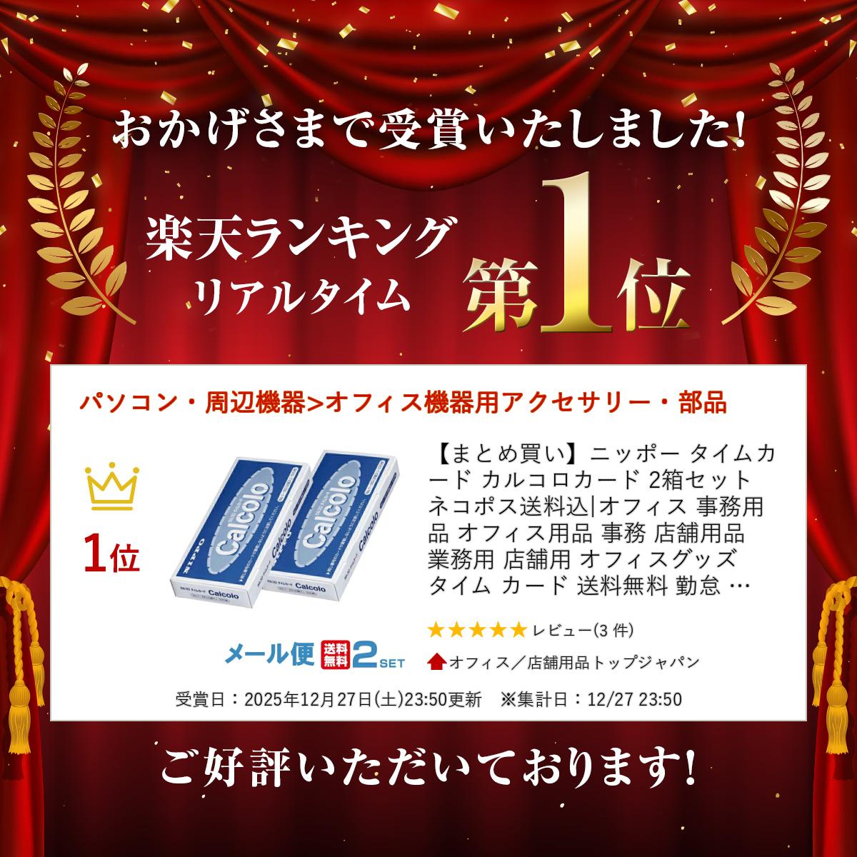 【まとめ買い】ニッポー タイムカード カルコロカード 2箱セット ネコポス送料込|オフィス 事務用品 オフィス用品 事務 店舗用品 業務用 店舗用 オフィスグッズ タイム カード 送料無料 勤怠 備品 nippo タイムレコーダー 飲食店 カルコロ 武藤工業 | 2