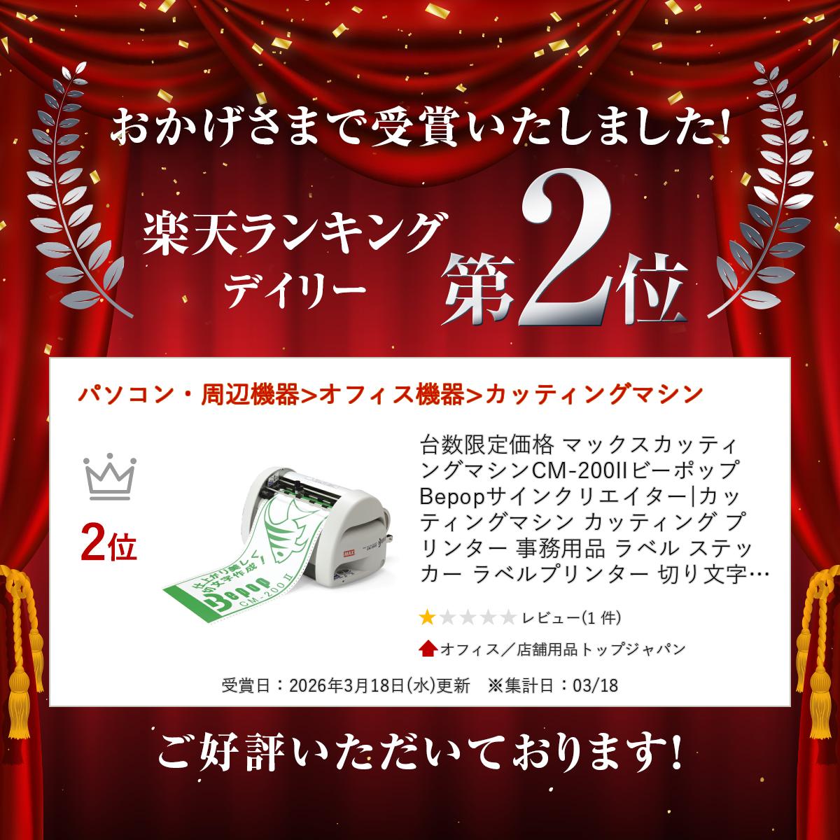 台数限定価格 マックスカッティングマシンCM-...の紹介画像2