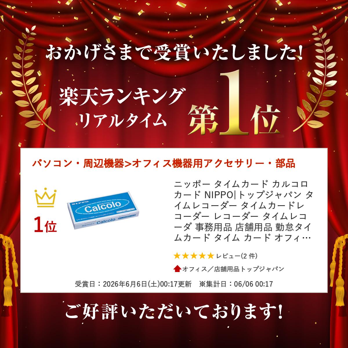 ニッポー タイムカード カルコロカード NIP...の紹介画像2