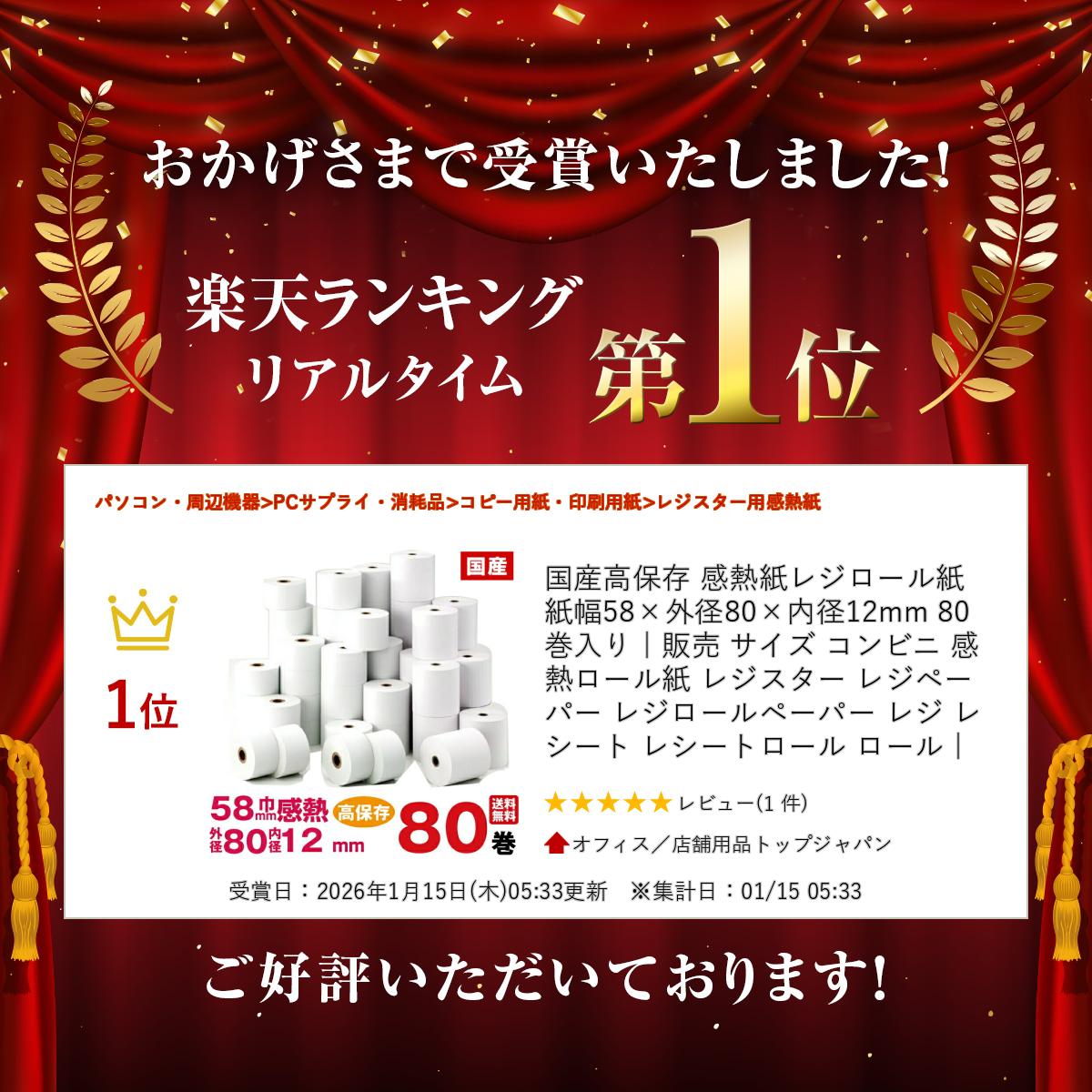 国産高保存 感熱紙レジロール紙 紙幅58×外径80×内径12mm 80巻入り｜販売 サイズ コンビニ 感熱ロール紙 レジスター レジペーパー レジロールペーパー レジ レシート レシートロール ロール｜ 2