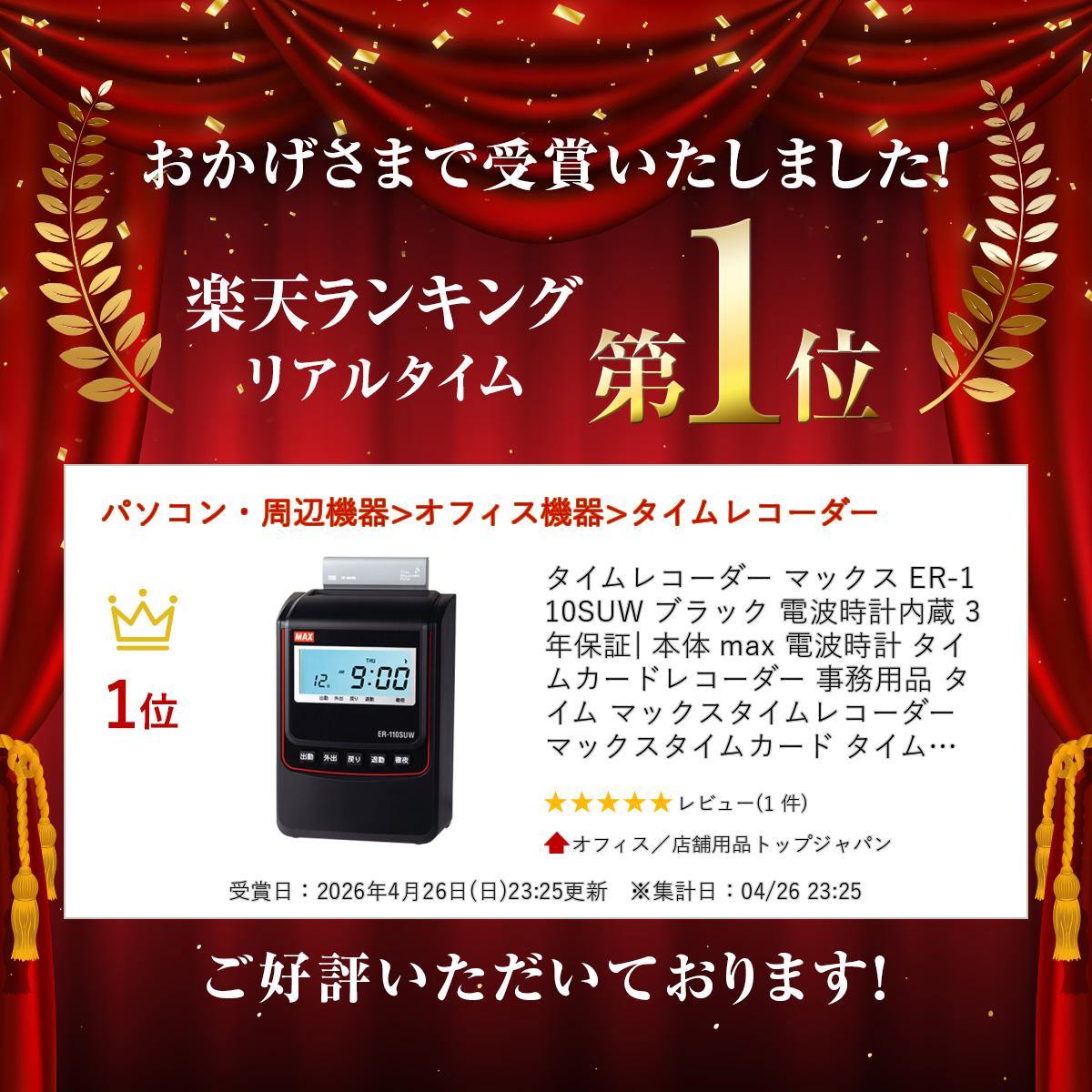 タイムレコーダー マックス ER-110SUW...の紹介画像2