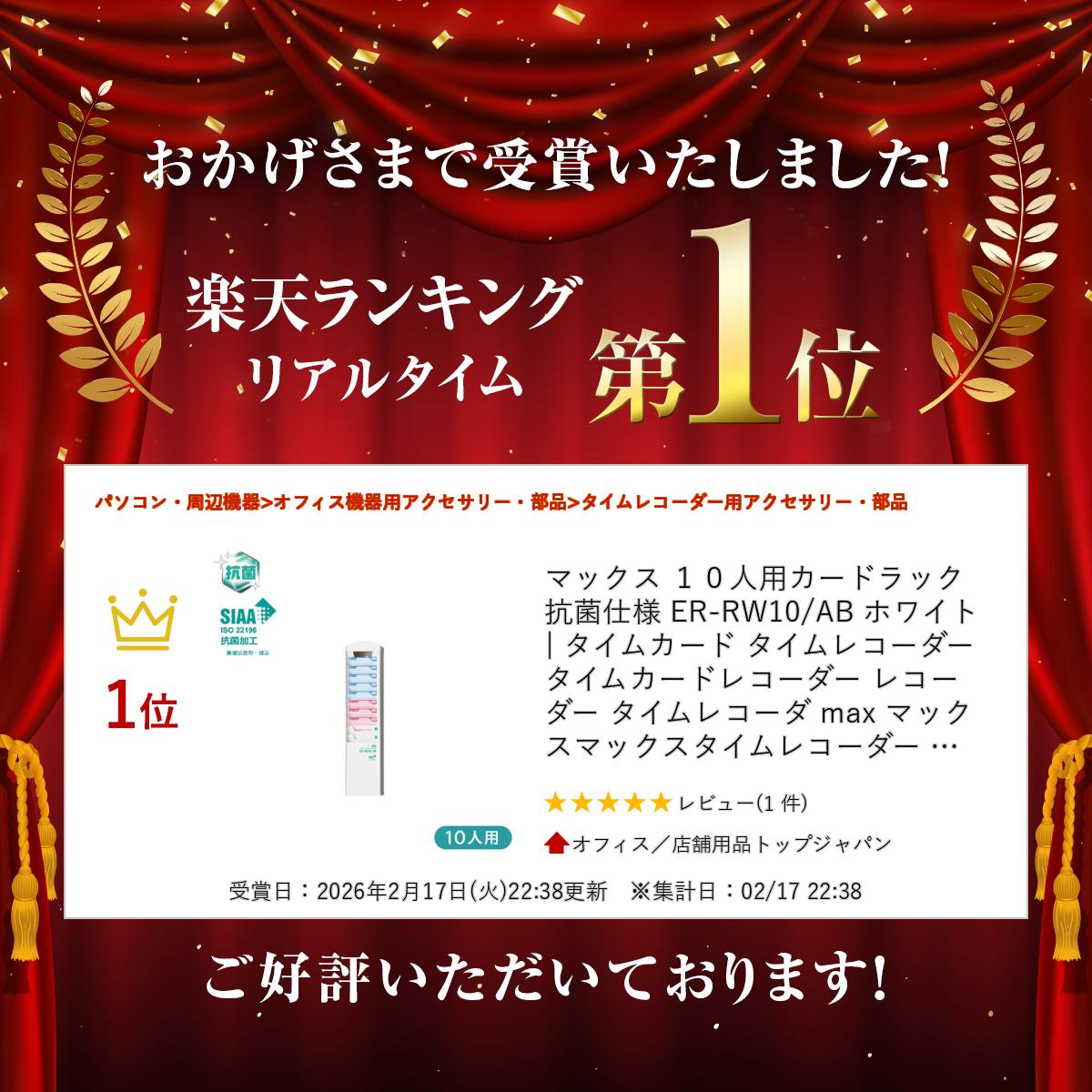 マックス 10人用カードラック 抗菌仕様 ER...の紹介画像2