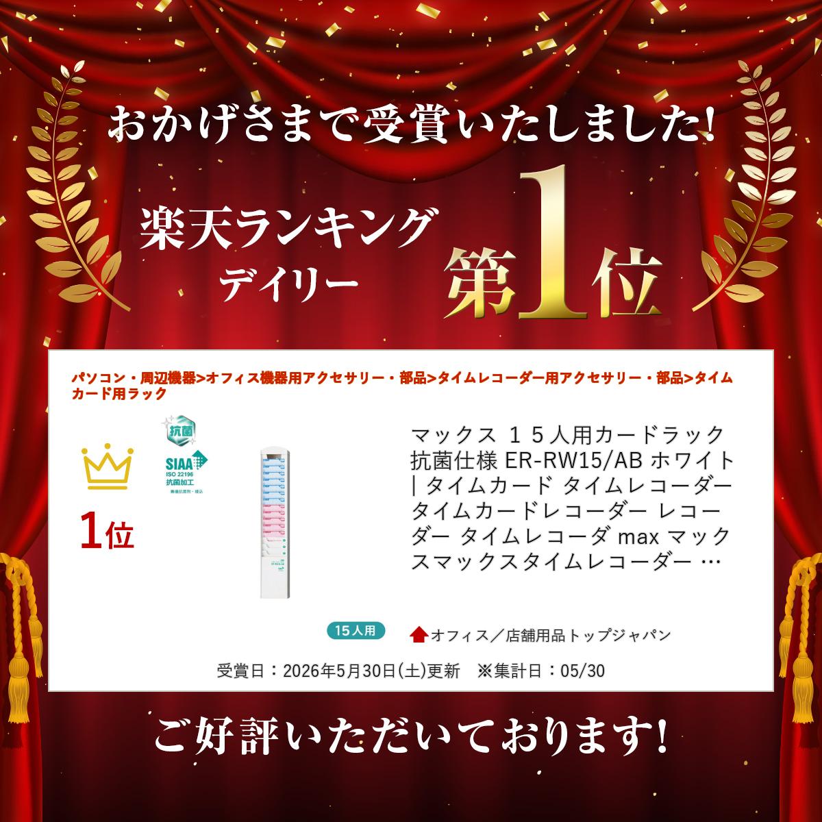 オフィス/店舗用品トップジャパンのマックス 15人用カードラック 抗菌仕様 ER-RW15/AB ホワイト | タイムカード タイムレコーダー タイムカードレコーダー レコーダー タイムレコーダ max マックス マックスタイムレコーダー マックスタイムカード カードラック タイムカードラック 事務用品|｜アングル2