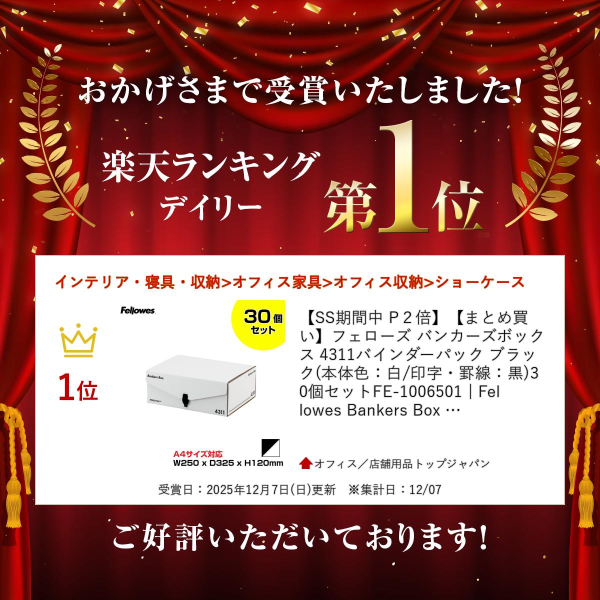 【まとめ買い】フェローズ バンカーズボックス 4311バインダーパック ブラック(本...