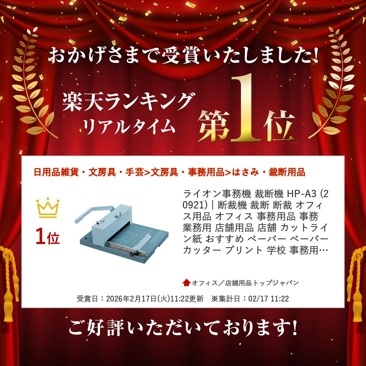 ライオン事務機 裁断機 HP-A3 (20921) | 断裁機 裁断 断裁 オフィス用品 オフィス 事務用品 事務 業務用 店舗用品 店舗 カットライン 紙 おすすめ ペーパー ペーパーカッター プリント 学校 事務用 店舗用 便利グッズ 便利 卓上 カッター 文具 | nihonkiki-10016344 オフィス/店舗用品トップジャパン サンプル画像2