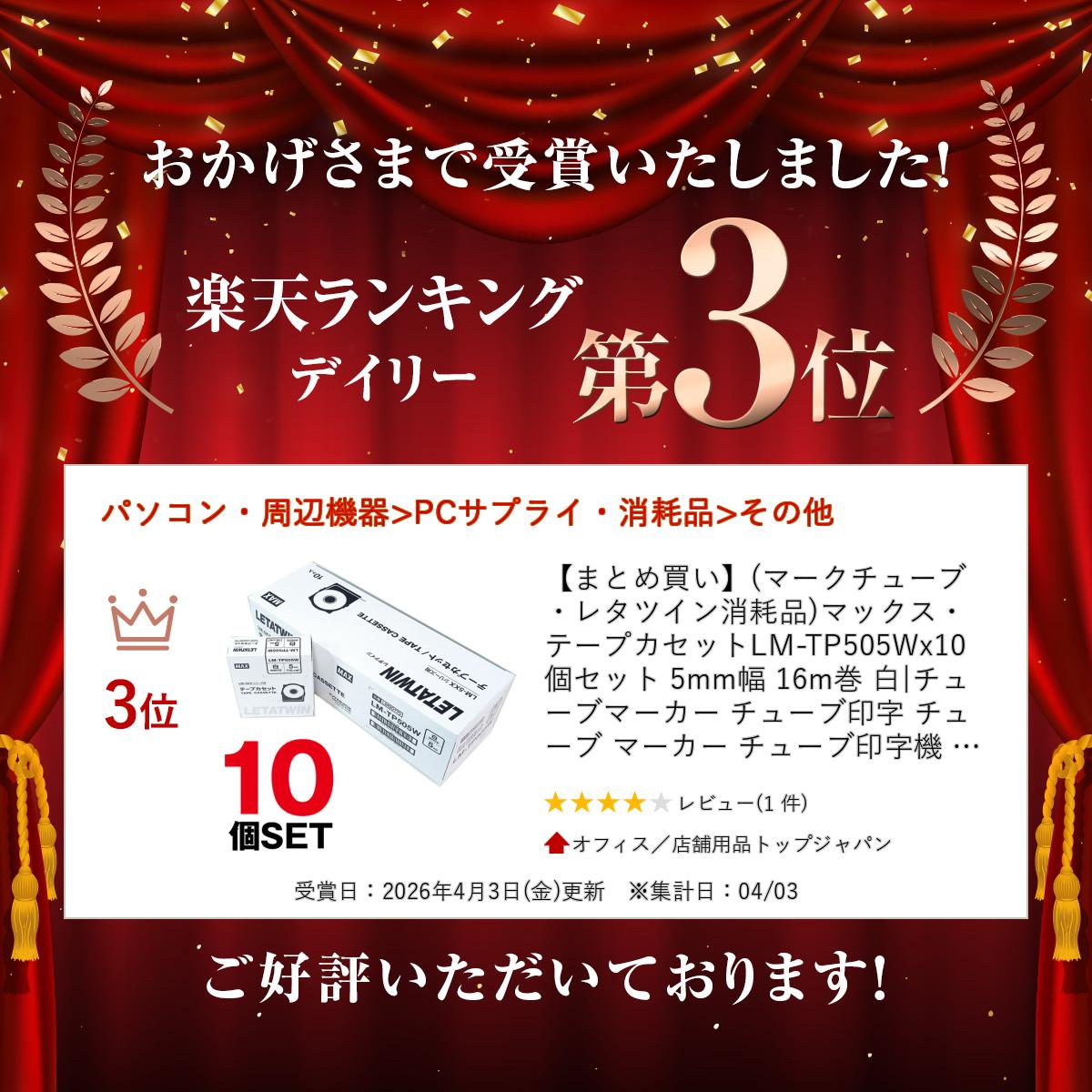 【まとめ買い】(マークチューブ・レタツイン消耗品)マックス・テープカセットLM-TP505Wx10個セット 5mm幅 16m巻 白|チューブマーカー チューブ印字 チューブ マーカー チューブ印字機 インクリボン チューブ プリンター チューブマーク | nihonkiki-10019905 オフィス/店舗用品トップジャパン サンプル画像2
