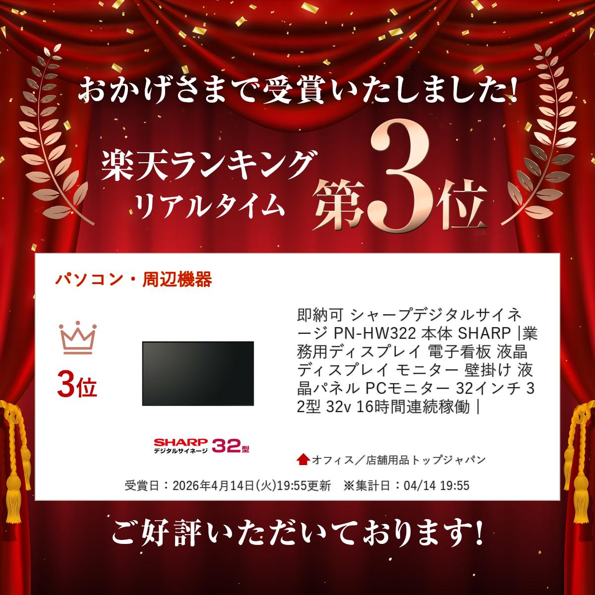 即納可 シャープデジタルサイネージ PN-HW322 本体 SHARP |業務用ディスプレイ 電子看板 液晶ディスプレイ モニター 壁掛け 液晶パネル PCモニター 32インチ 32型 32v 16時間連続稼働 | - Image 2