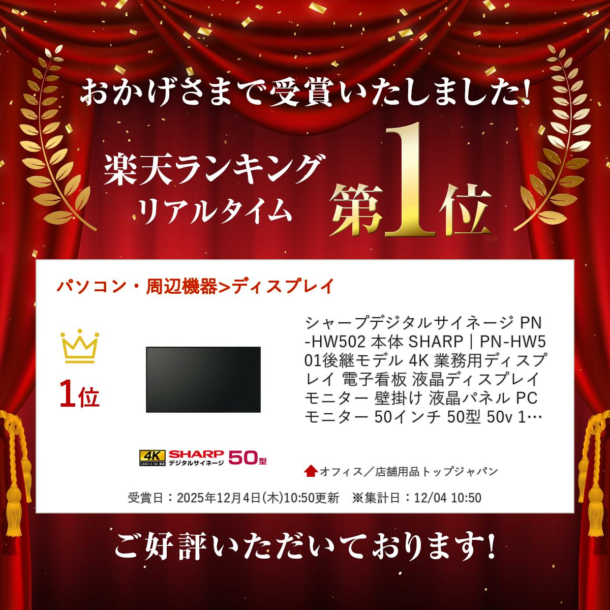 シャープデジタルサイネージ PN-HW502 ...の紹介画像2
