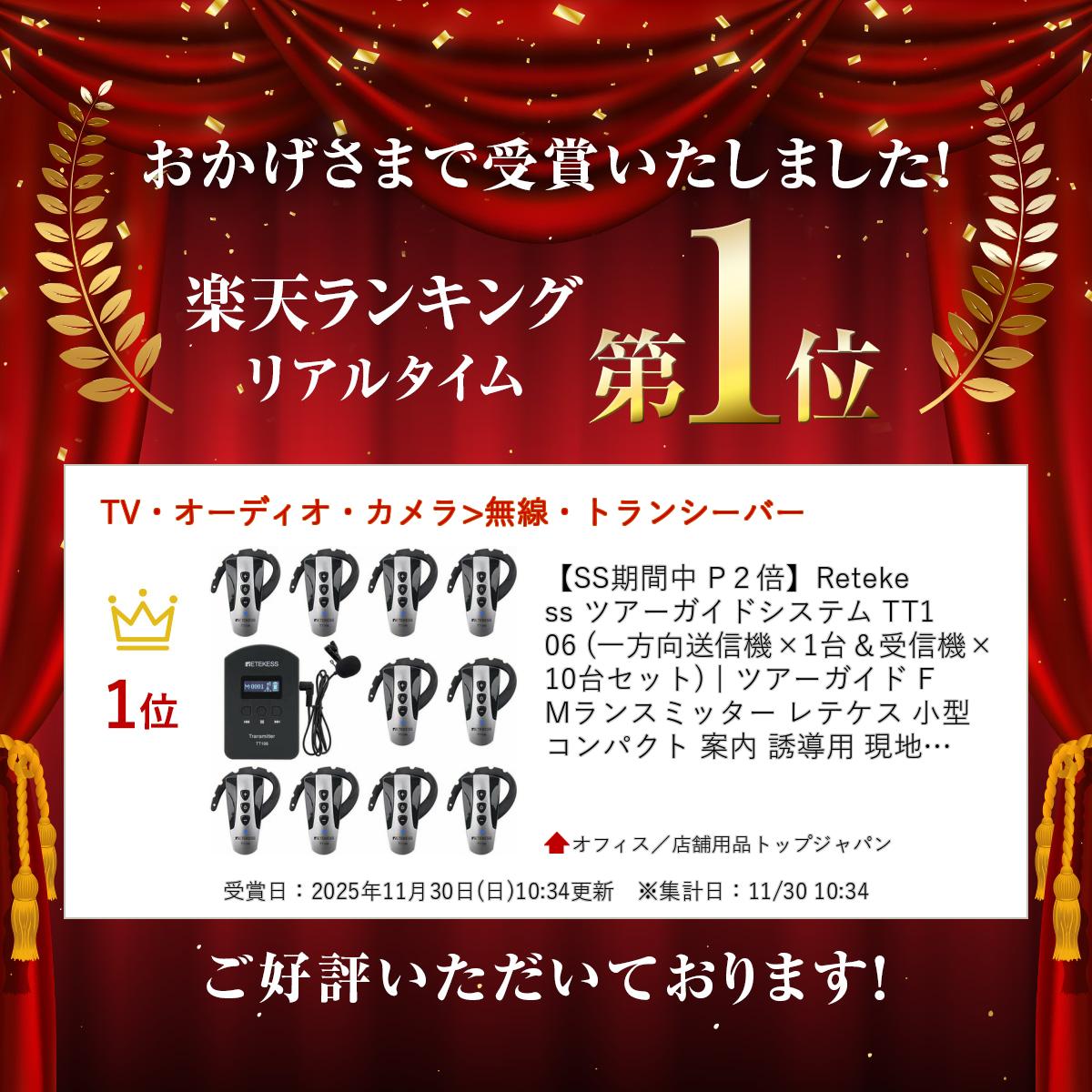 オフィス/店舗用品トップジャパンのRetekess ツアーガイドシステム TT106 (一方向送信機×1台＆受信機×10台セット) | ツアーガイド FMランスミッター レテケス 小型 コンパクト 案内 誘導用 現地ツアー マイク付 携帯便利 防災用 アウトドア 観光ガイド |｜アングル2