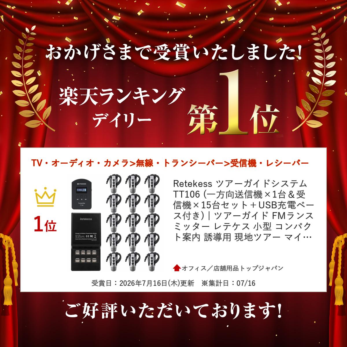 オフィス/店舗用品トップジャパンのRetekess ツアーガイドシステム TT106 (一方向送信機×1台＆受信機×15台セット＋USB充電ベース付き) | ツアーガイド FMランスミッター レテケス 小型 コンパクト 案内 誘導用 現地ツアー マイク付 携帯便利 防災用 アウトドア 観光ガイド |｜アングル2