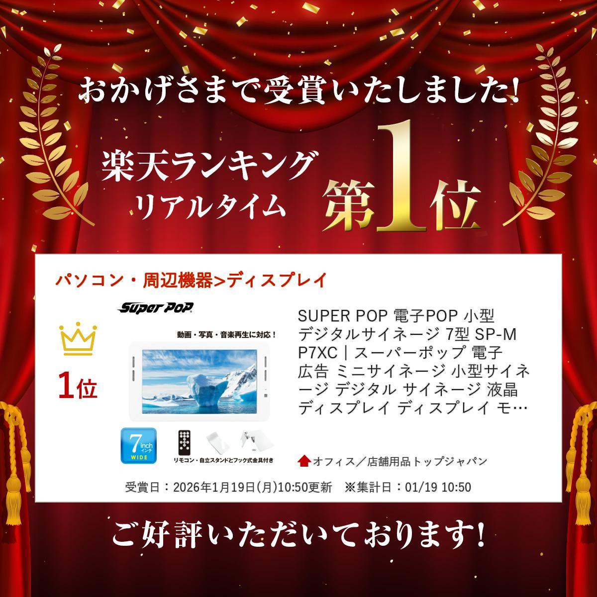 SUPER POP 電子POP 小型デジタルサイネージ 7型 SP-MP7XC | スーパーポップ 電子広告 ミニサイネージ 小型サイネージ デジタル サイネージ 液晶ディスプレイ ディスプレイ モニター 電子ポップモニター 小型ディスプレイ 小型モニター PCモニター 看板 デジタルサイネージ | - Image 2