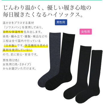 【日本製】ヒートインプラス　ハイソックス　メンズ・レディース / 【ランキング1位】/ 冷え性対策 あったか 保温 くつした ゆったり 暖かい 冷え取り 温活 暖かい