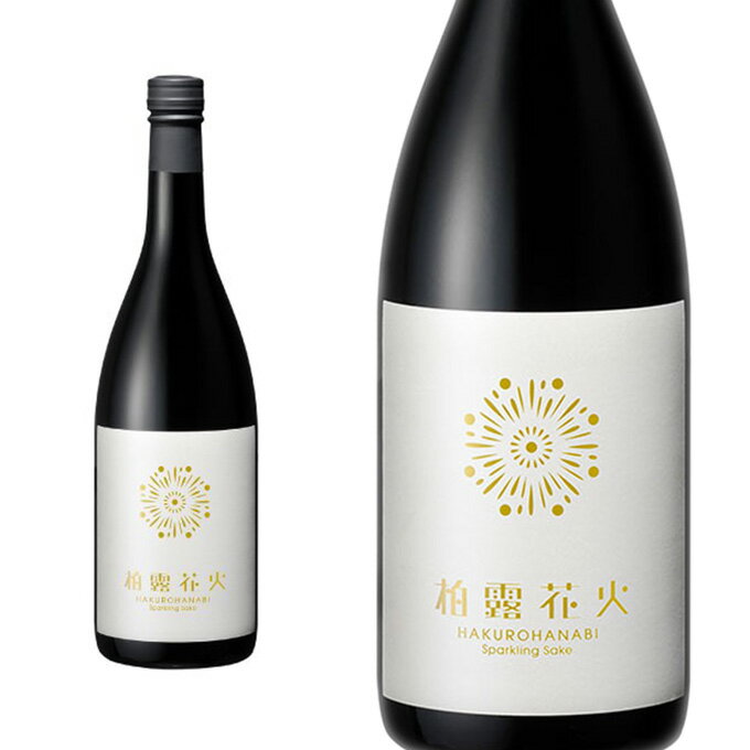 楽天幻の酒スパークリング日本酒 【柏露花火】Sparkiling SAKE 720ml※化粧箱なし プレゼント 母の日 退職祝い ギフト男性 女性【純米酒 瓶内二次発酵】【長岡 HANABI 華美】≪常温発送≫