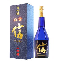母の日 父の日 日本酒 ギフト プレゼント 北雪 大吟醸YK35 遠心分離 【信】 720ml 化粧箱入り 男性 女性 上司 新潟地酒 高級 誕生日 内祝い お返し 結婚祝い 退職祝い おすすめ おしゃれ 記念品 お祝い 手土産 贈り物