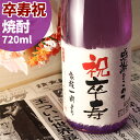 卒寿祝いに贈る90年前の新聞付き名入れ酒！本格焼酎【華乃桔梗】720ml【 名入れ ギフト プレゼント 焼酎 内祝い お返し 結婚祝い 風呂敷包装 父 母 紫綬褒章 】［桐箱入り］