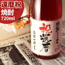 還暦祝いに贈る60年前の新聞付き名入れ酒！本格焼酎【華乃小町】720ml 【 名入れ 焼酎 ギフト プレゼント 内祝い お返し 退職祝い 結婚祝い 風呂敷包装 父 母 紅綬褒章 】［桐箱入り］