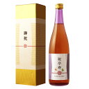 【卒寿祝い専用 梅酒】720ml 純米大吟醸仕込み 新潟産 プレゼント 男性 女性 上司 恩師 先生 兄弟 親戚 90歳に贈る薄紫瓶の贈り物 高級梅酒![化粧箱...