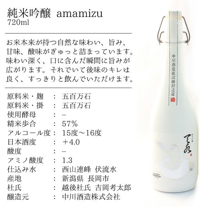 日本酒 飲み比べ 純米吟醸【amamizu】×...の紹介画像3