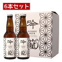 母の日 父の日 クラフトビール 胎内高原ビール 【吟籠】ホワイト 6本セット 330ml×6本 プレゼント 新潟 地ビール ギフト 男性 女性 上司 新潟地酒 ...
