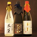 日本酒 お歳暮 クリスマス ギフト 男性 女性 【酒は百薬の長セット 松】新潟地酒（純米大吟醸 大彦命、大吟醸 白龍本生、純米大吟醸 柳都）720ml×3本セット【 プレゼント　新潟地酒 内祝い お返し 退職祝い 結婚祝い 出産祝い 贈り物 お酒 お酒】【あす楽】