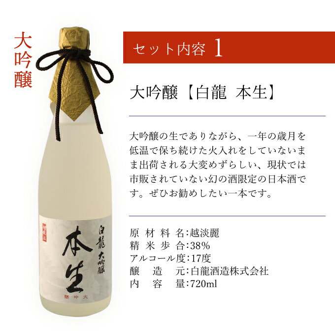 日本酒 ギフト 敬老の日 プレゼント 男性 女性 大吟醸【白龍 本生】一年熟成生原酒720ml×清酒漬け珍味4種セット 【 プレゼント おつまみセット 新潟地酒 送料無料 内祝い お返し 退職祝い 結婚祝い 】【あす楽】