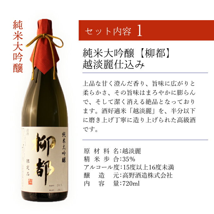 日本酒 お中元 ギフト 男性 女性 純米大吟醸【柳都】越淡麗仕込み 720ml×清酒漬け珍味4種セット 【 プレゼント おつまみセット 新潟地酒 送料無料 内祝い お返し 退職祝い 結婚祝い 】あす楽】