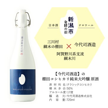 日本酒 お中元 ギフト 男性 女性 純米大吟醸 原酒【棚田コシヒカリ幻の酒(今代司)】×純米大吟醸【amamizu】720ml×2本セット 【 プレゼント 新潟地酒 内祝い お返し 退職祝い 結婚祝い 出産祝い 贈り物 お酒 送料無料 】【あす楽】