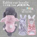 【母の日】犬の服 うさぎ 冬 防寒 おしゃれ 長袖 ペット 洋服 ドッグウェア ポンチョ 冬服 犬 服 暖かい コスプレ かわいい ペット用品 小型犬 中型犬 ...