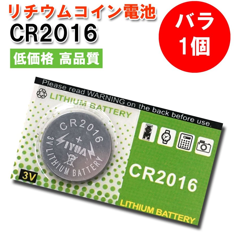 匠家 LIYUAN リチウムコイン電池 3V CR2016 バラ1個