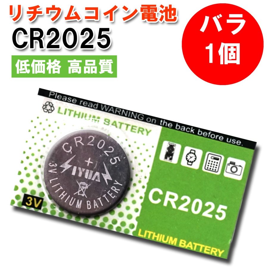 匠家 LIYUAN リチウムコイン電池 3V CR2025 バラ1個