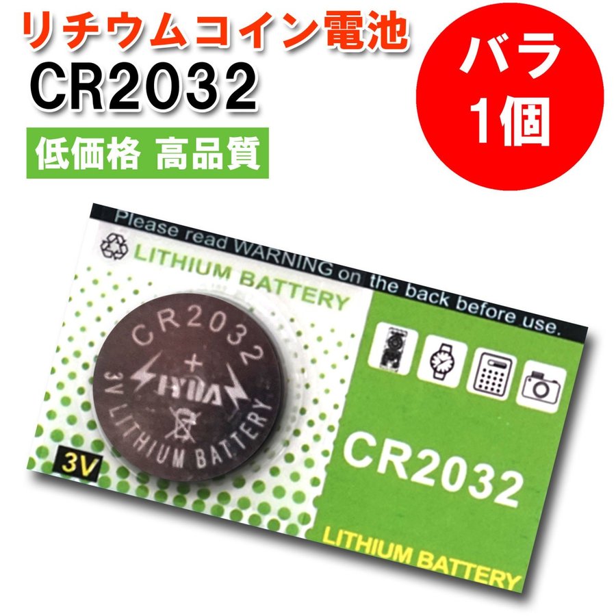 匠家 LIYUAN リチウムコイン電池 3V CR2032 バラ1個