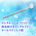 匠家 ファインクロス 検査棒付デンタルミラー エンボス手袋付き