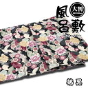 匠家 大判風呂敷 鶴 黒