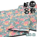 匠家 大判風呂敷 流水 緑