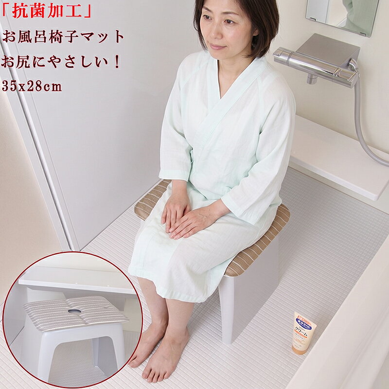 【ご購入前に】 決済・配送方法に係るご利用ガイドをご確認の上、ご注文ください。 https://www.rakuten.co.jp/nikonikomarket/info2.html#shiharai ●セブンイレブン決済・ローソン決済(前払) 商品代金合計+決済手数料：210円〜が、お支払い合計金額になります。 楽天市場システム上、楽天市場自動で配信される受付確認メールでは、手数料等（210円〜）は含まれておりません。 後程、件名：【お支払い番号のお知らせ】より【払込票番号（収納番号）・お支払い総額（ご注文金額+手数料）】をメールにてご連絡致します。 ご確認の上、お支払い手続きください。■商品詳細 商品情報 ★★お風呂椅子マット★★ ●使いやすくてお手入れ簡単マット。 ●フック穴付きで乾燥に便利です。 ●子供もシニアもお使いいただけます。 ●柔らかく優しい座り心地よい。 ●水は毛がよく名入り、滑りにくくなる。 ●使用中も水が溜まらず衛星です。。 ●柔らかな座り心地。 ●フック穴付きで収納に便利。 【サイズ】35x28cm 厚み約1cm 【材質】ポリ塩化ビニル 【原産国】中国 【返品条件等販売に関する重要事項】 ■ご注文キャンセルに関して ご注文確定後のキャンセル、商品発送後の返品・交換は一切お受けしておりません。 ■お客様都合の場合のご返品・交換 注文ミス(色・サイズ・機種などの仕様間違い)又は、色が気に入らない、等のお客様都合の返品・交換は受け付けておりません。 ■初期不良品の場合のご返品・交換 商品管理には十分留意しておりますが、万が一商品の不良・破損・誤納品がございます場合、 誠にお手数をおかけいたしますが、商品到着日より7日以内にご連絡ください。7日以上経過した場合や、当店からの連絡確認が取れない場合は、返品・交換を承れません。 【連絡先】購入履歴よりお問い合わせ ■クーリングオフについて クーリングオフは、訪問販売において適用される制度です。 当サイトを含めた通信販売にクーリングオフは適用されません。 ■ご確認 ※製品の仕様は改良などのため事前予告なしに変更することがあります。 ※モニターの仕様によって実際の色とやや異なって見える場合があります。