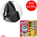 非常用トイレ 簡易トイレ 携帯トイレ 折りたたみ ポンチョ付き 防災用品 地震 台風 災害対策 災害 防災 グッズ トイレ 災害用トイレ ポータブルトイレ 凝固剤付き 携帯 組み立て 緊急トイレ 尿が固まる アウトドア 旅行 キャンプ耐荷重120kg サンコー R-39 日本製(3)