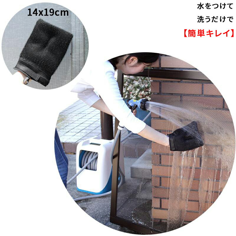 【汚れ取り】網戸 掃除 タワシ 14×19cm 網戸 窓 エアコンフィルター 網目 掃除 水だけで 汚れを落とす ..