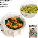 【料理布】蒸し布 1升用45x45cm 無漂白の綿100% せいろ 蒸し器 茶碗蒸し 赤飯 炊飯 野菜 ネット 梅干し作り 美味しく蒸し上がる
