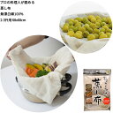 【料理布】蒸し布 2-3升用 68x68cm 無漂白の綿100% せいろ 蒸し器 茶碗蒸し 赤飯 炊飯 ネット 梅干し作り 美味しく蒸し上がる